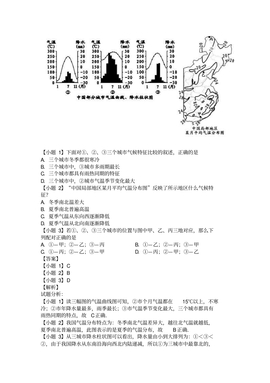 2014年初中毕业升学考试四川乐山卷地理含详细答案剖析_第3页