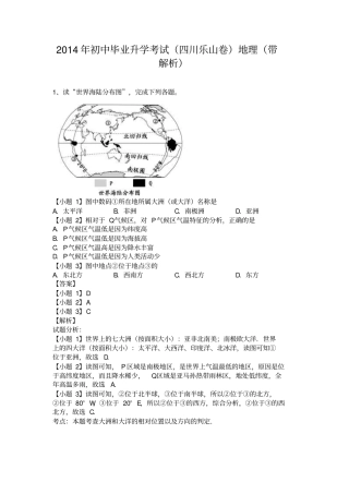 2014年初中毕业升学考试四川乐山卷地理含详细答案剖析