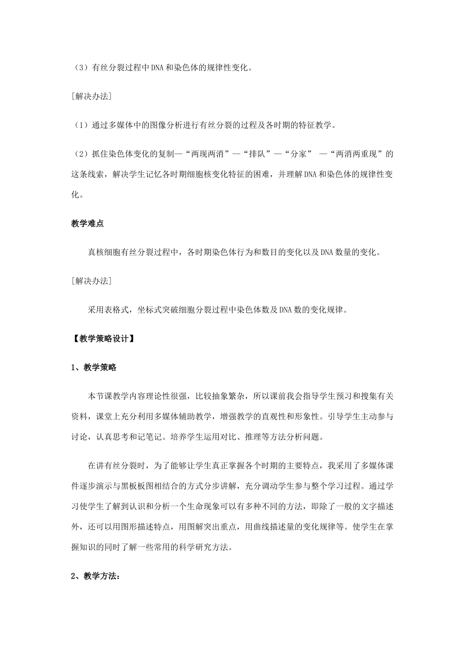 高中生物 第五章 第1节 细胞的增殖教学设计 苏教版必修1-苏教版高一必修1生物教案_第2页