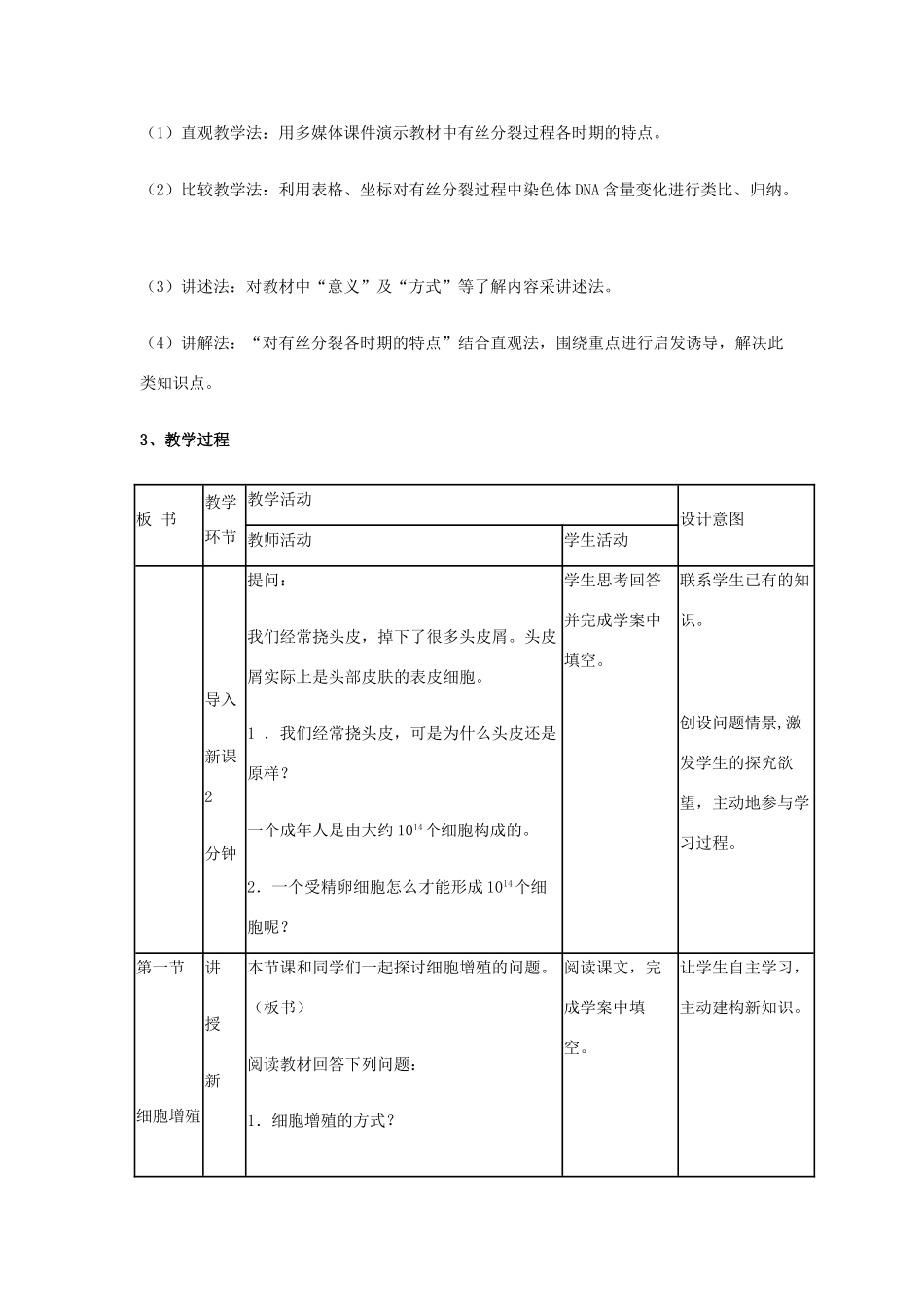 高中生物 第五章 第1节 细胞的增殖教学设计 苏教版必修1-苏教版高一必修1生物教案_第3页