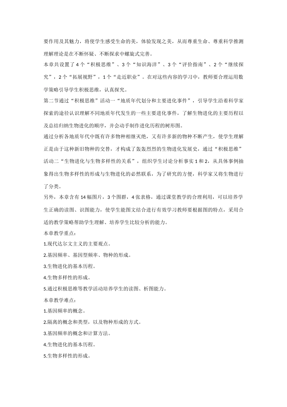 高中生物 第五章 生物的进化第1节《生物进化理论的发展》第1课时教学设计 苏教版必修2_第2页