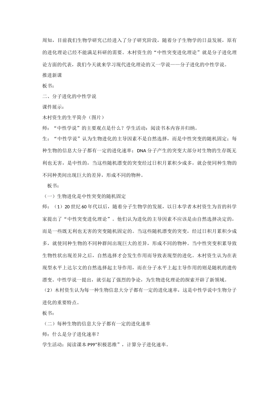高中生物 第五章 生物的进化第1节《生物进化理论的发展》第2课时教学设计 苏教版必修2_第2页
