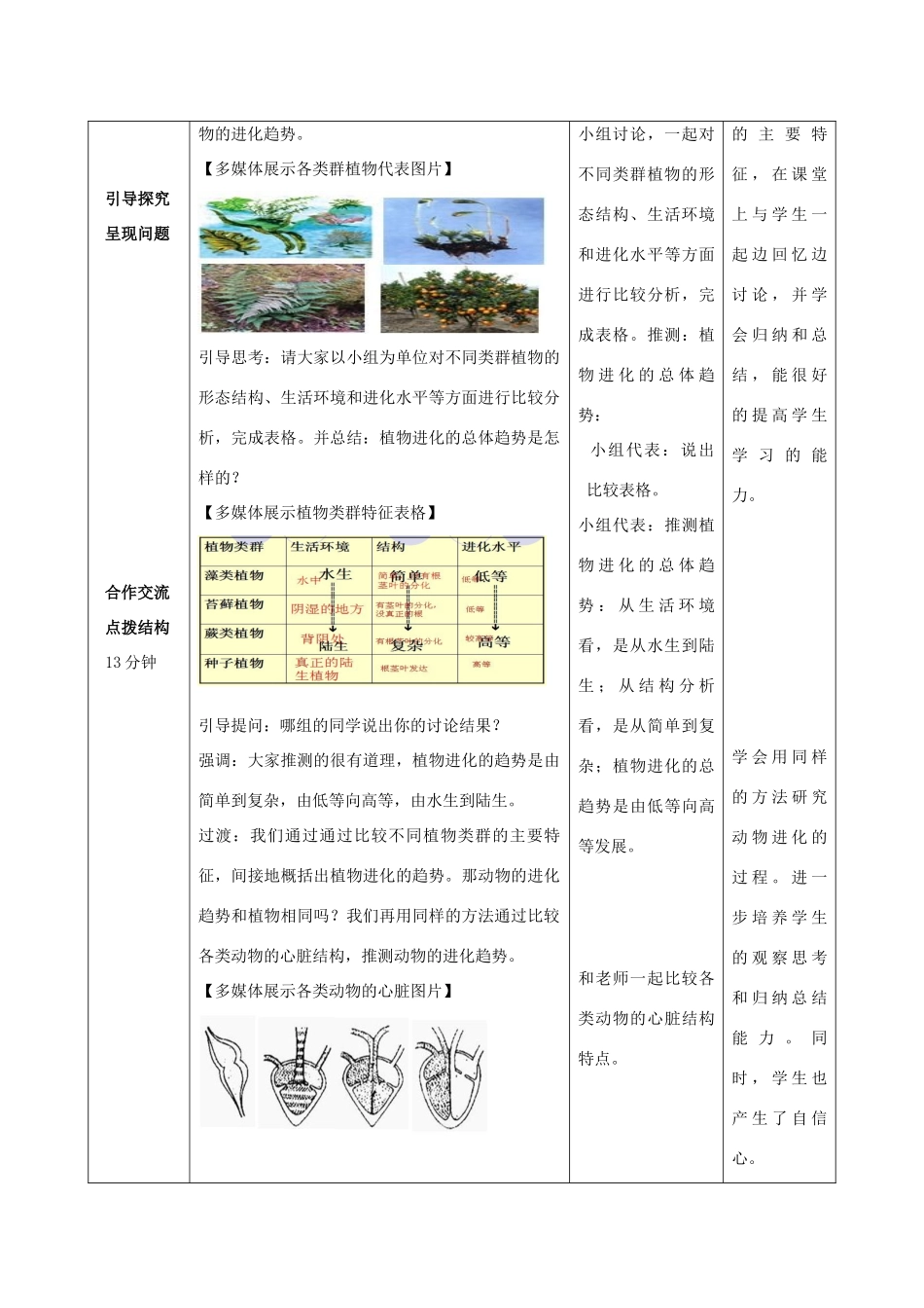 高中生物 第五章 生物的进化 5.3 探索生物进化的历史教学设计 浙科版必修2-浙科版高一必修2生物教案_第3页