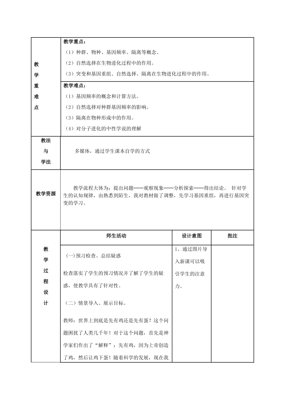 高中生物 第五章 生物的进化 5.1 生物进化理论教案 苏教版必修2-苏教版高一必修2生物教案_第2页