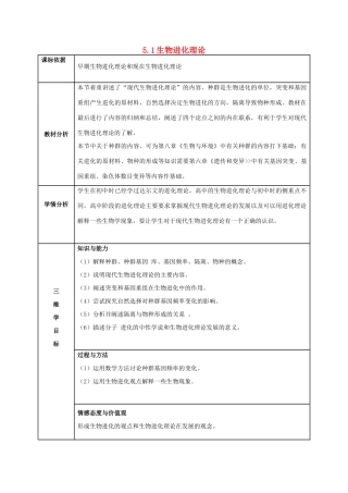 高中生物 第五章 生物的进化 5.1 生物进化理论教案 苏教版必修2-苏教版高一必修2生物教案