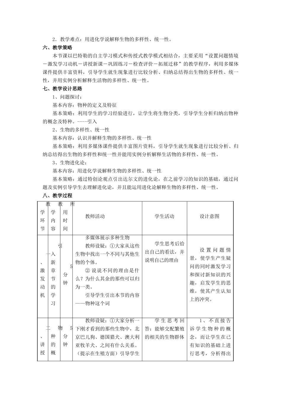 高中生物 第五章 生物的进化 5.1 生物的多样性、统一性和进化教案（2）浙科版必修2-浙科版高一必修2生物教案_第2页