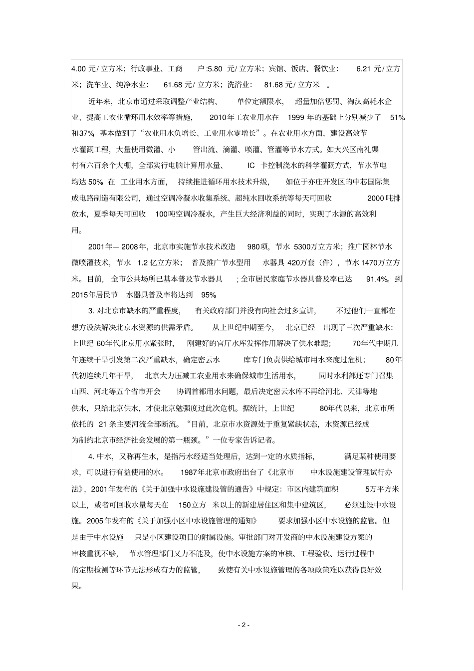 2014年北京公务员考试申论真题及答案解析_第2页