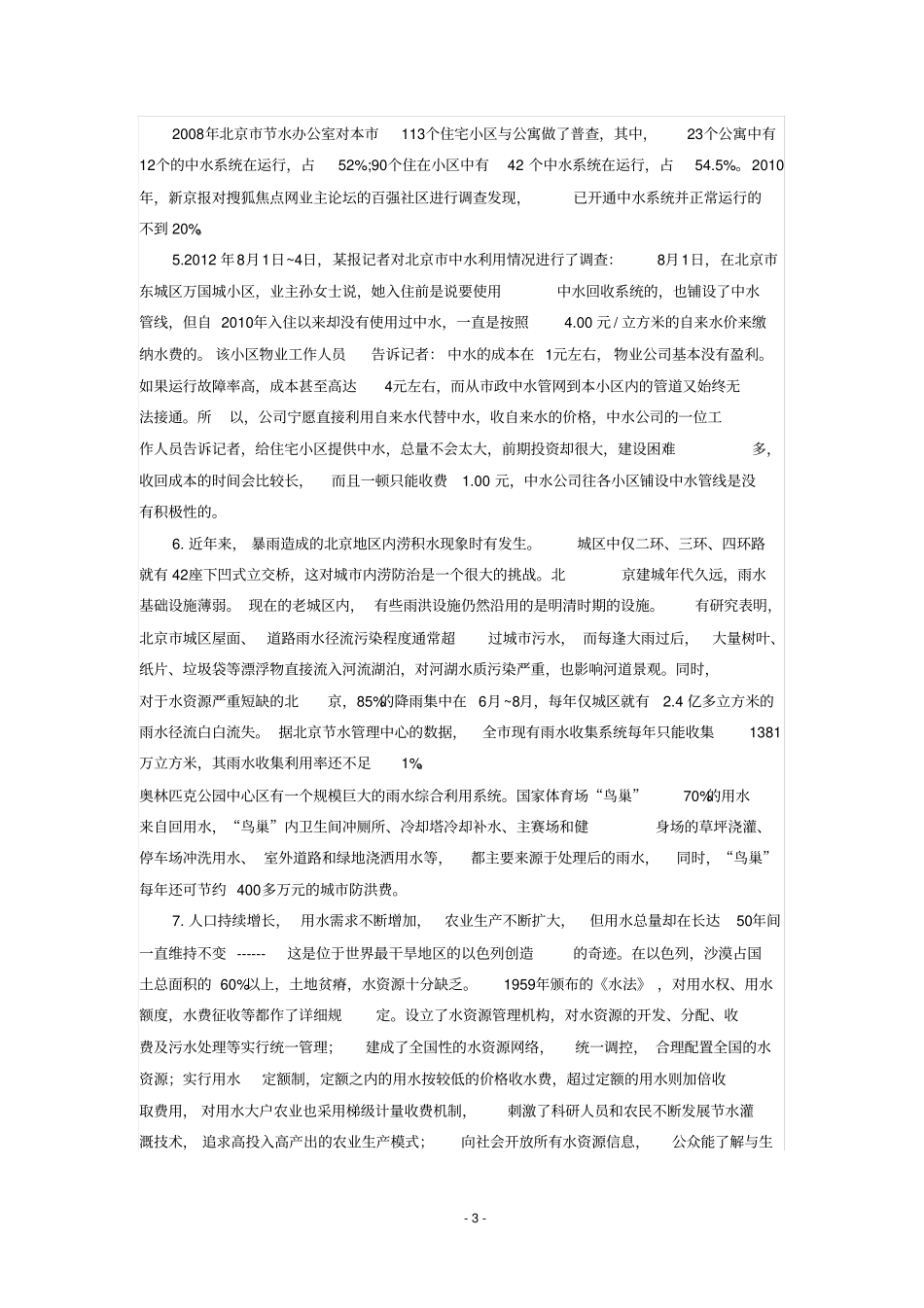 2014年北京公务员考试申论真题及答案解析_第3页