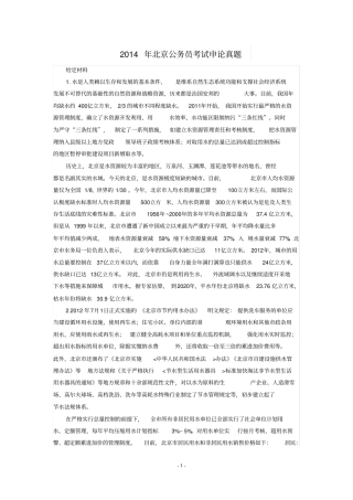 2014年北京公务员考试申论真题及答案解析
