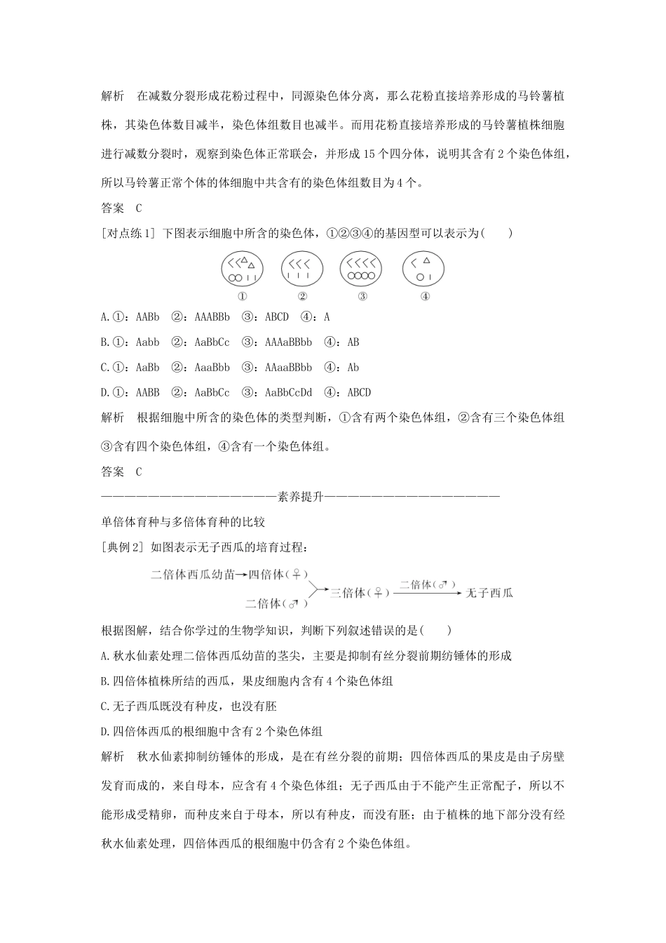 高中生物 第五章 基因突变及其他变异 第2节 染色体变异教案 新人教版必修第二册-新人教版高一第二册生物教案_第3页