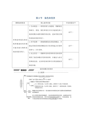 高中生物 第五章 基因突变及其他变异 第2节 染色体变异教案 新人教版必修第二册-新人教版高一第二册生物教案