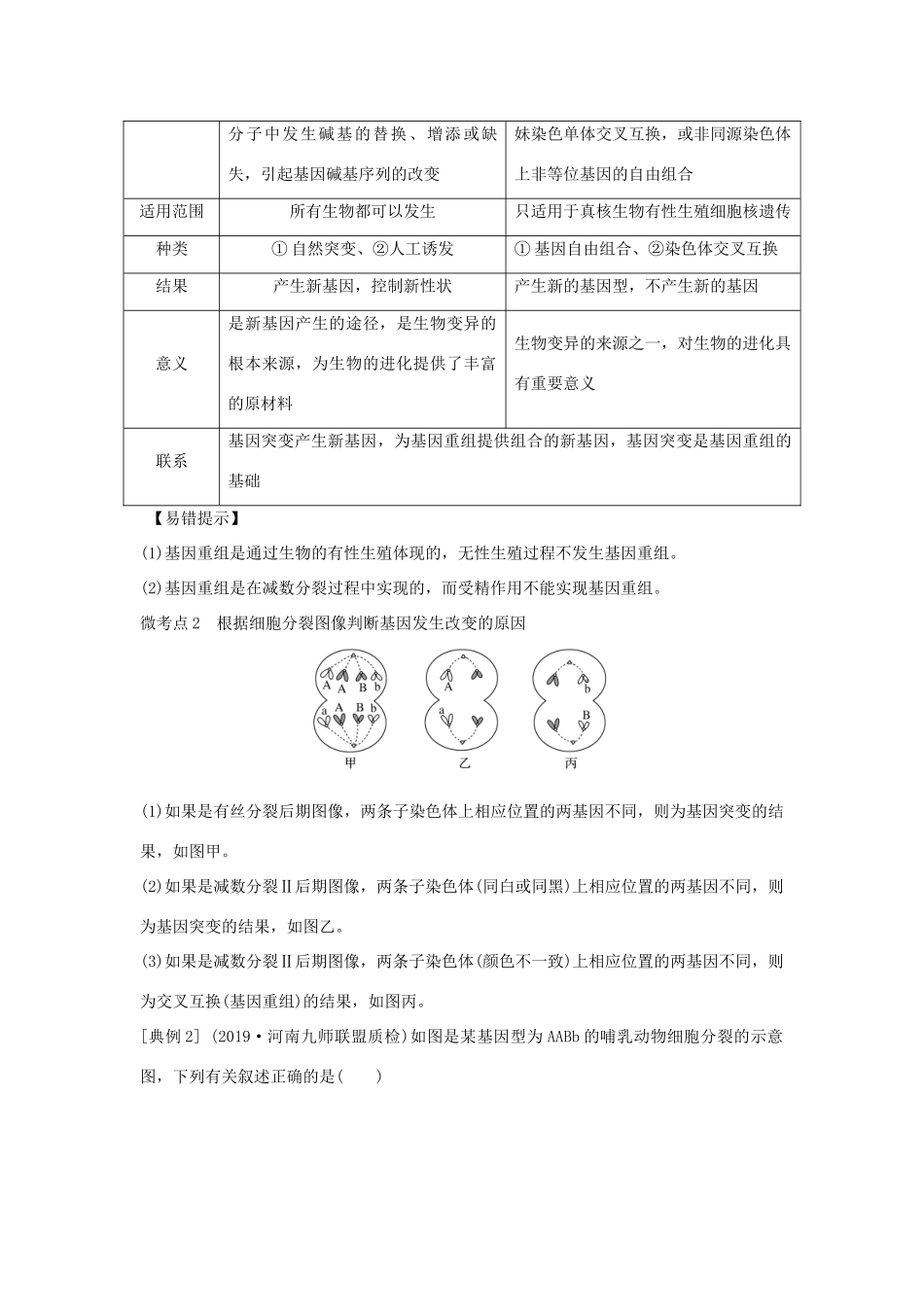 高中生物 第五章 基因突变及其他变异 微专题六 可遗传变异及其在育种实践中的应用教案 新人教版必修第二册-新人教版高一第二册生物教案_第2页