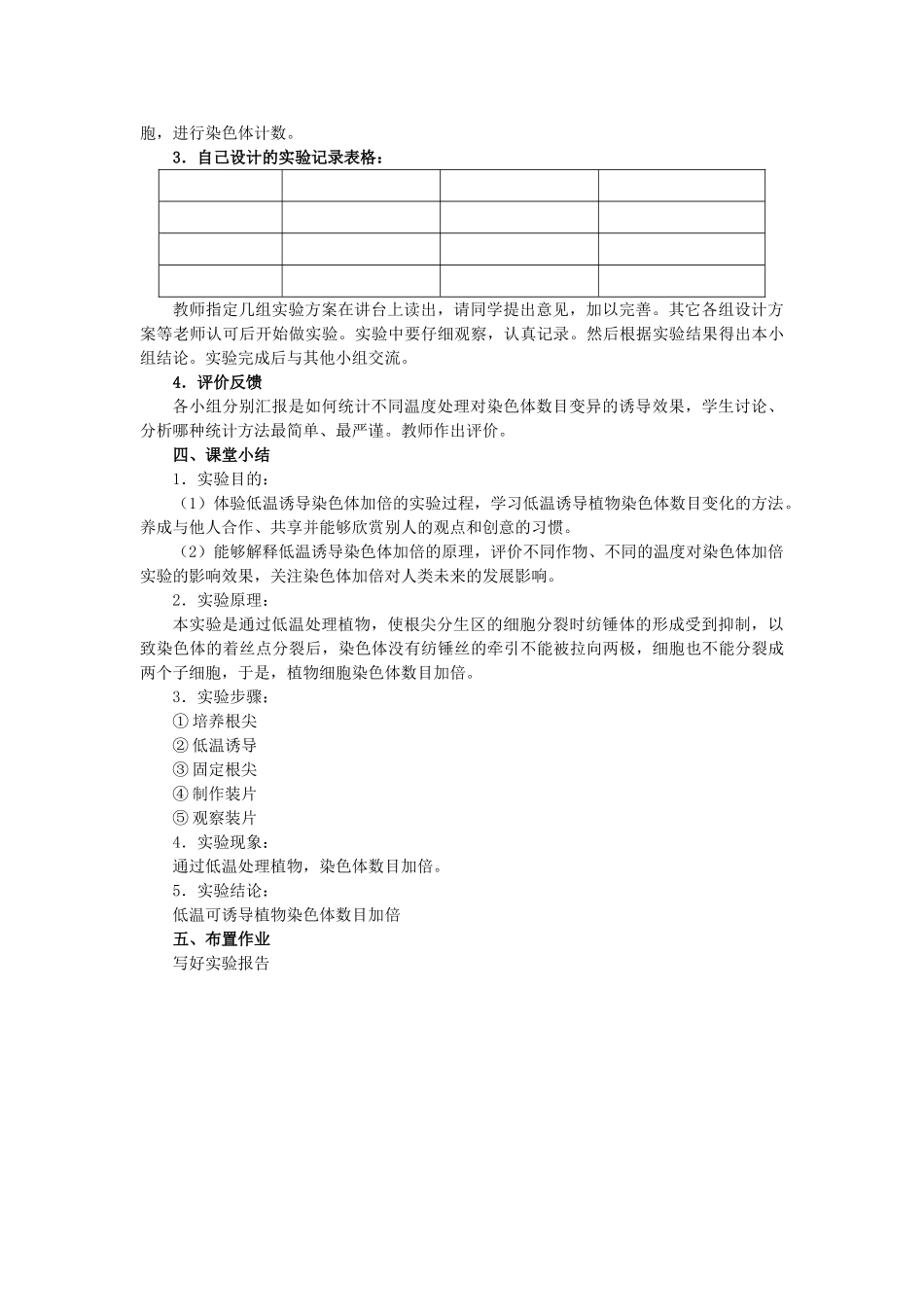 高中生物 第五章 基因突变及其他变异 5.2 染色体变异B2教案 新人教版必修2-新人教版高一必修2生物教案_第2页
