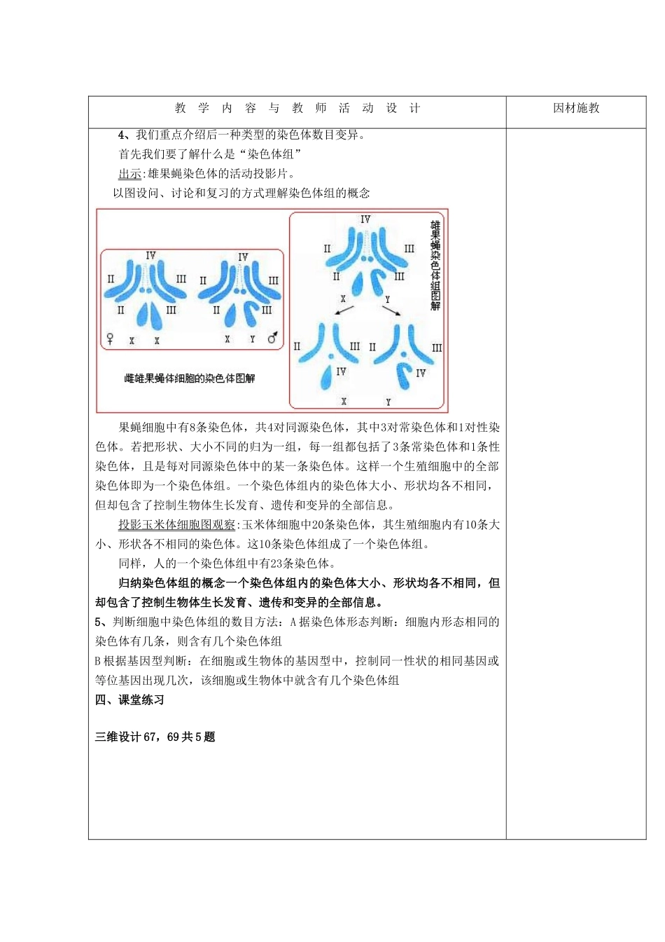 高中生物 第五章 基因突变及其他变异 5.2 染色体变异（第1课时）教案 新人教版必修2-新人教版高一必修2生物教案_第3页