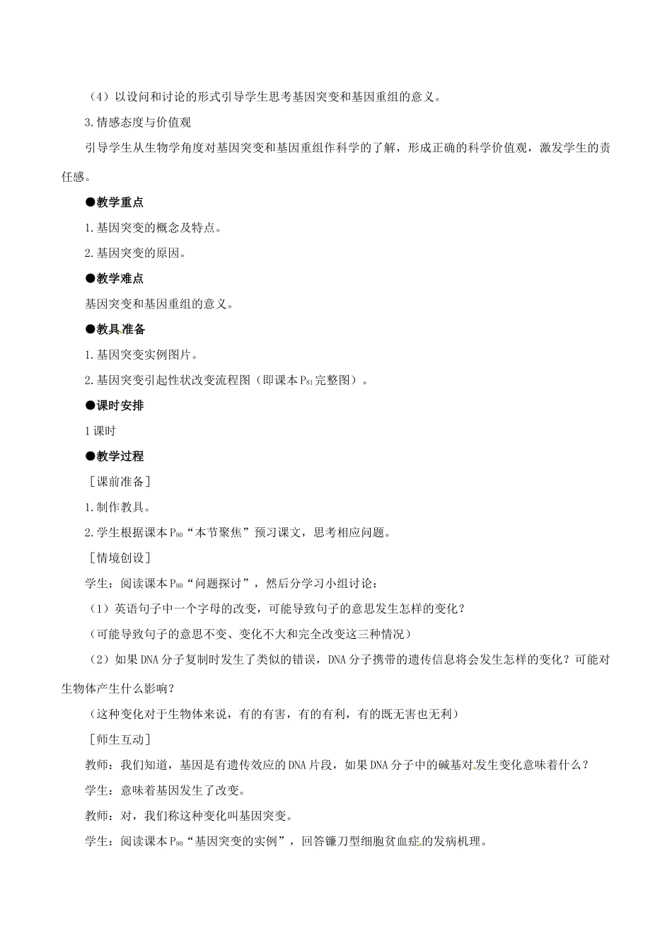 高中生物 第五章 基因突变及其他变异 5.1基因突变和基因重组教案 新人教版必修2-新人教版高一必修2生物教案_第2页