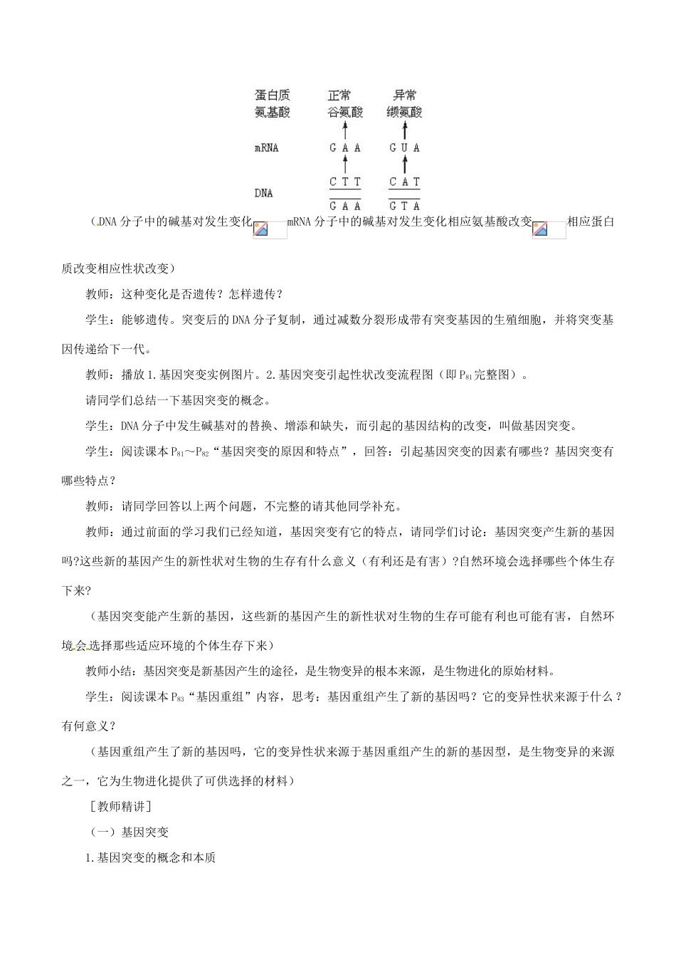 高中生物 第五章 基因突变及其他变异 5.1基因突变和基因重组教案 新人教版必修2-新人教版高一必修2生物教案_第3页