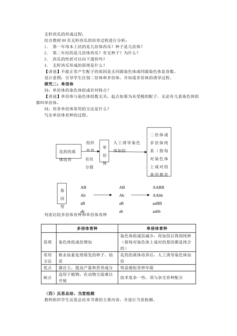 高中生物 第五章 基因突变及其他变异 5.2 染色体变异A2教案 新人教版必修2-新人教版高一必修2生物教案_第2页