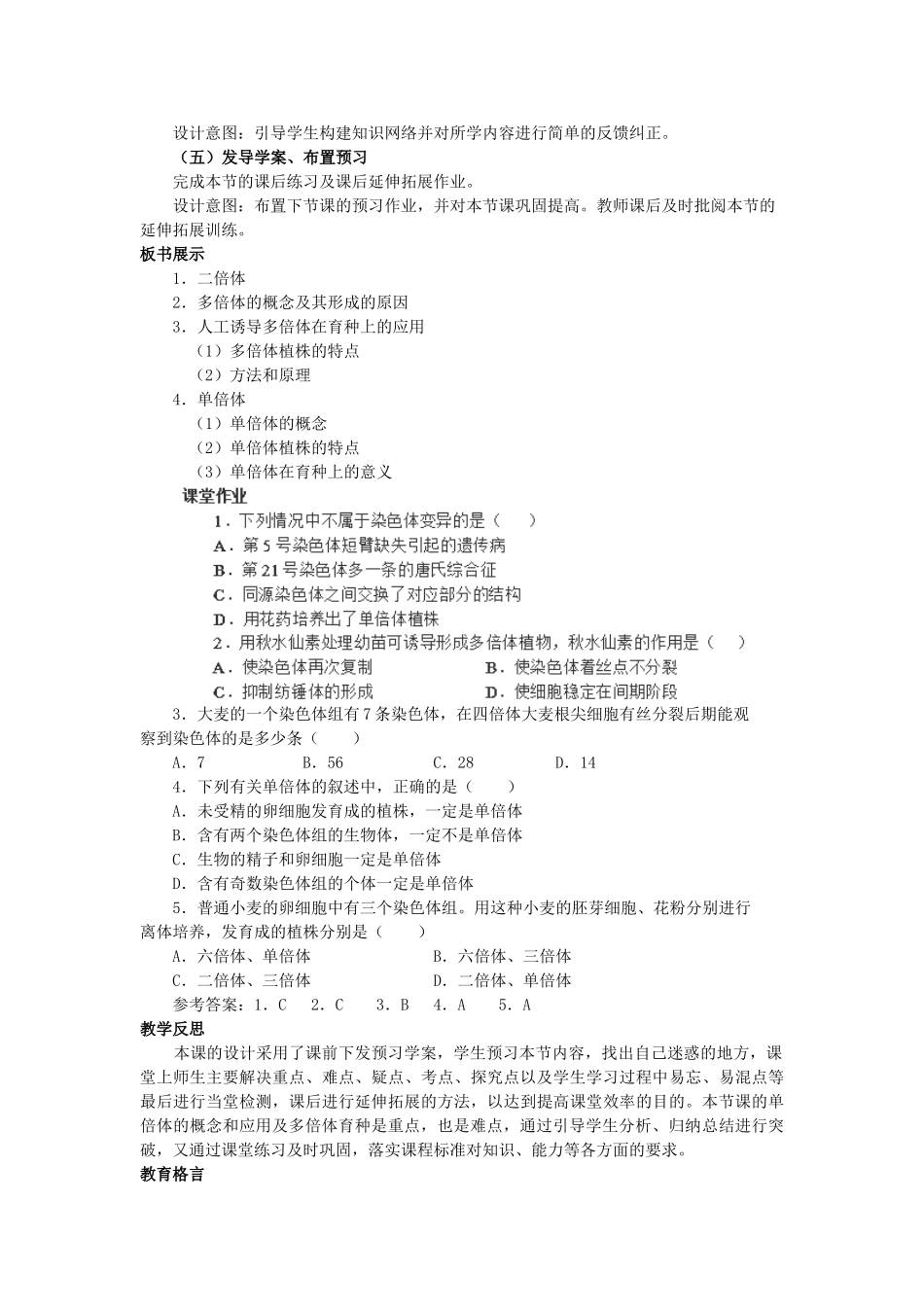高中生物 第五章 基因突变及其他变异 5.2 染色体变异A2教案 新人教版必修2-新人教版高一必修2生物教案_第3页