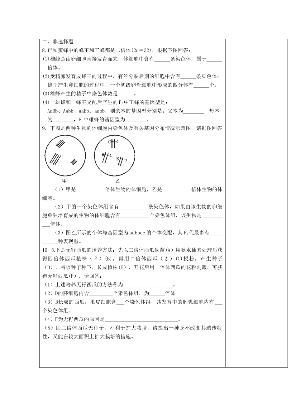 高中生物 第五章 基因突变及其他变异 5.2 染色体变异练习课教案 新人教版必修2-新人教版高一必修2生物教案_第3页
