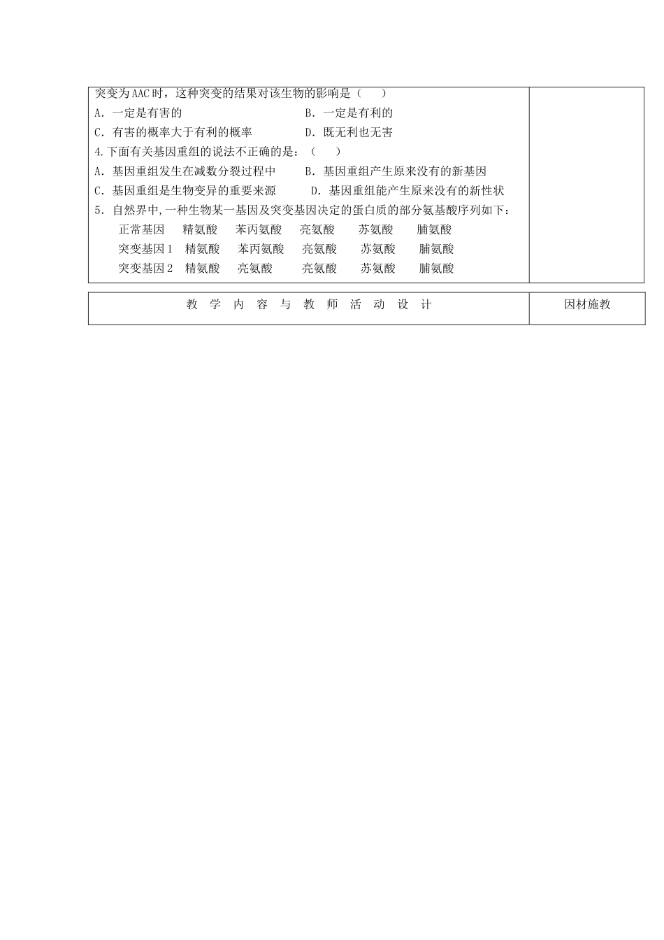 高中生物 第五章 基因突变及其他变异 5.1 基因突变基因重组练习评讲教案 新人教版必修2-新人教版高一必修2生物教案_第2页