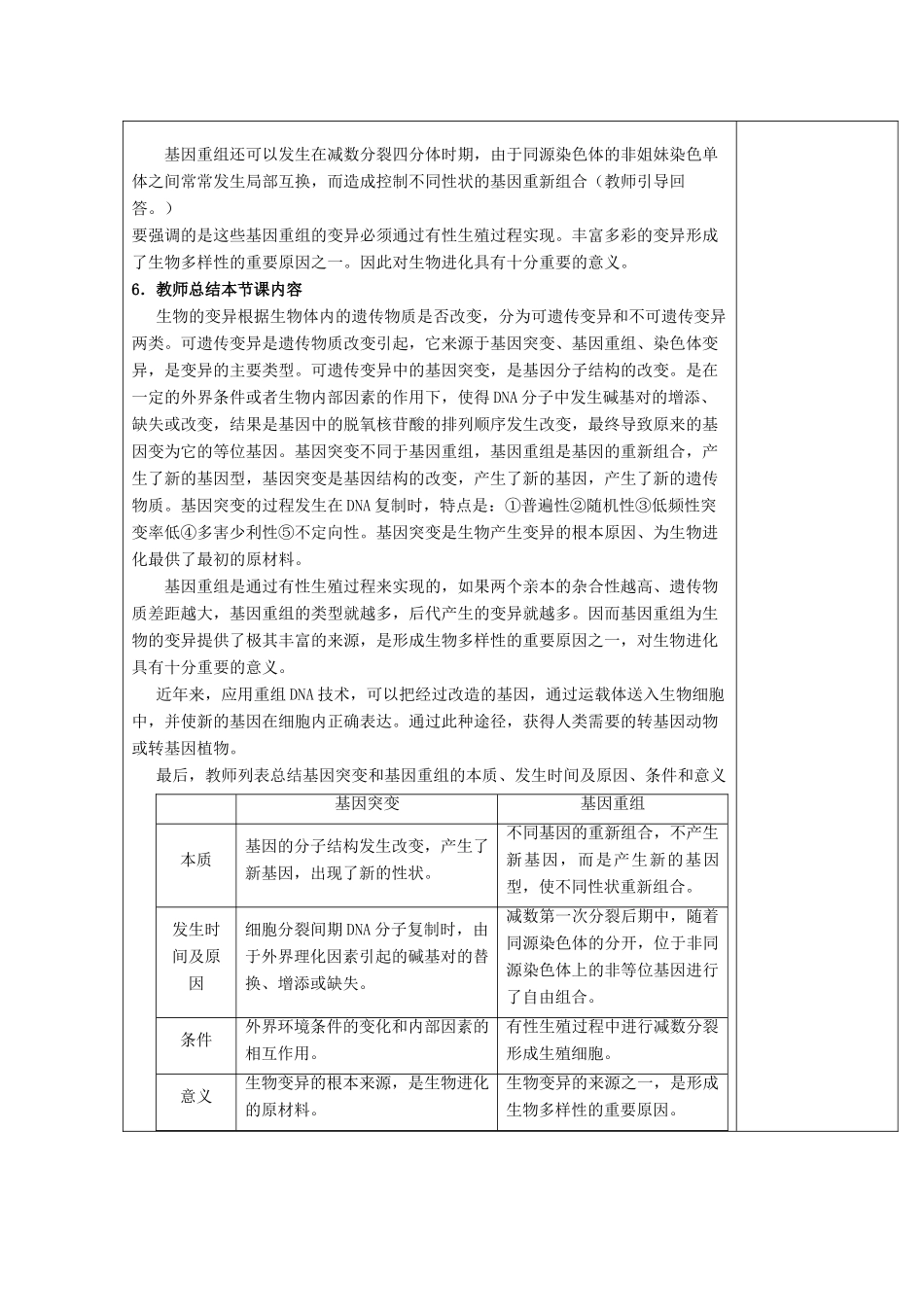 高中生物 第五章 基因突变及其他变异 5.1 基因突变基因重组教案 新人教版必修2-新人教版高一必修2生物教案_第3页
