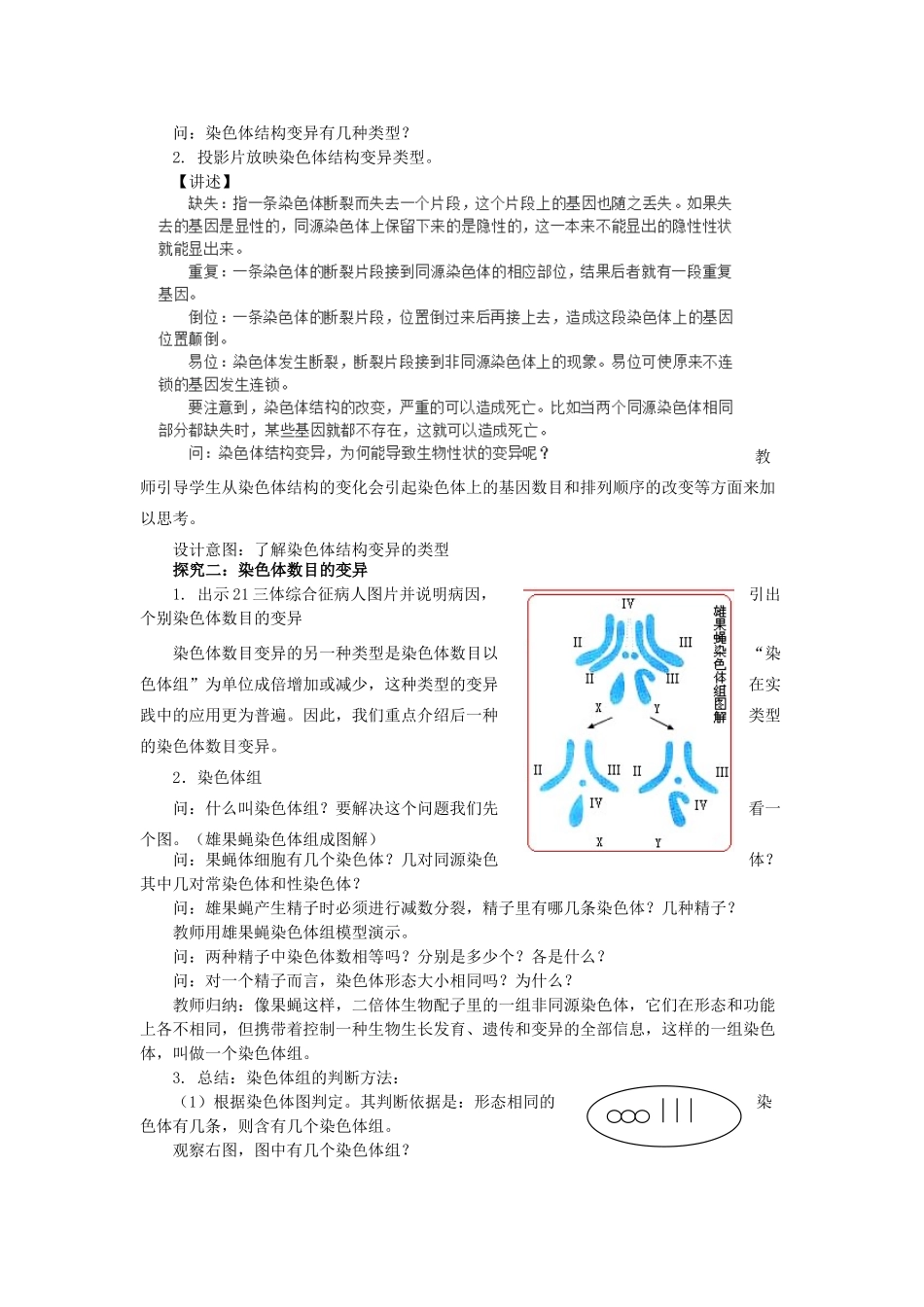 高中生物 第五章 基因突变及其他变异 5.2 染色体变异A1教案 新人教版必修2-新人教版高一必修2生物教案_第2页
