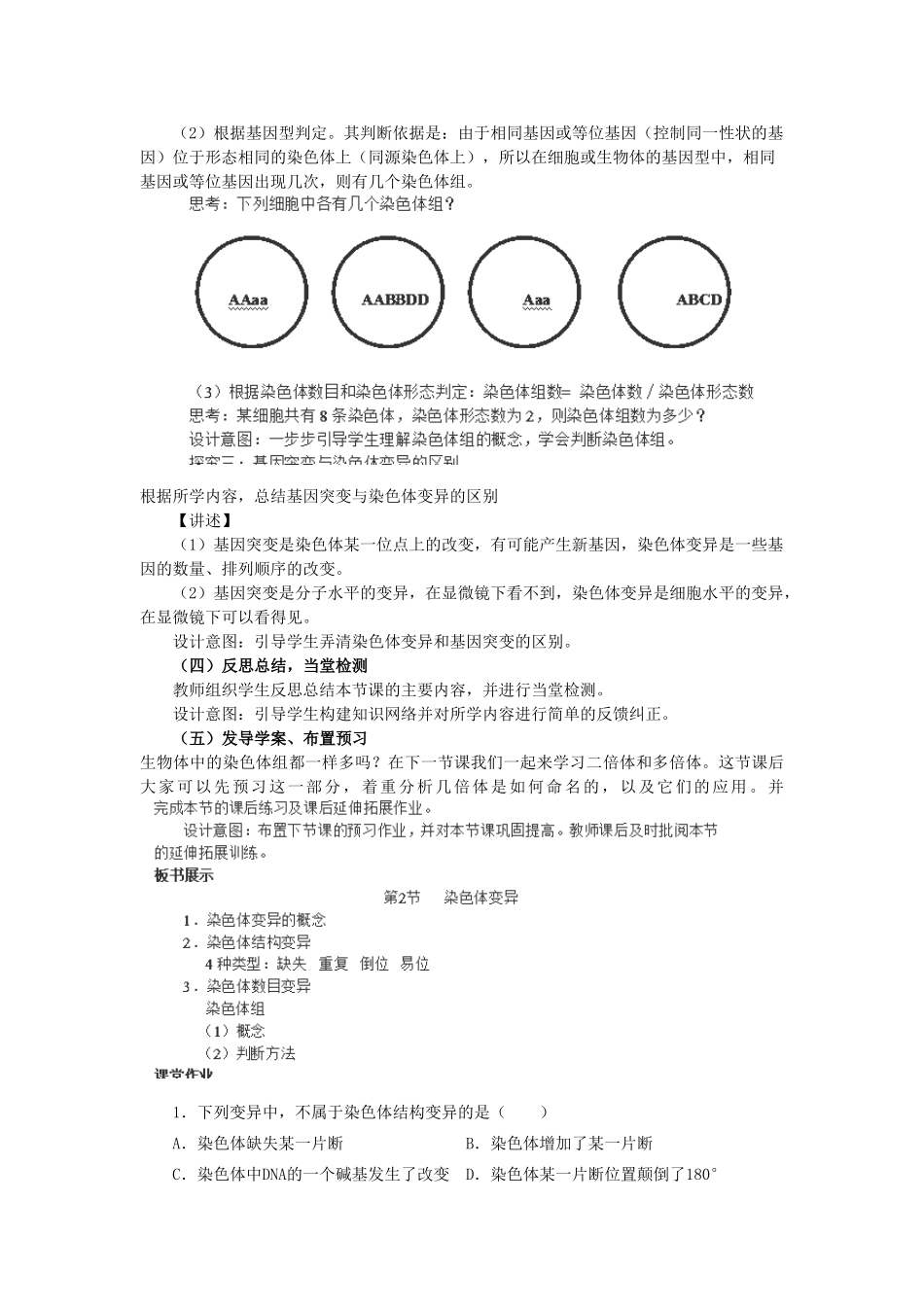 高中生物 第五章 基因突变及其他变异 5.2 染色体变异A1教案 新人教版必修2-新人教版高一必修2生物教案_第3页
