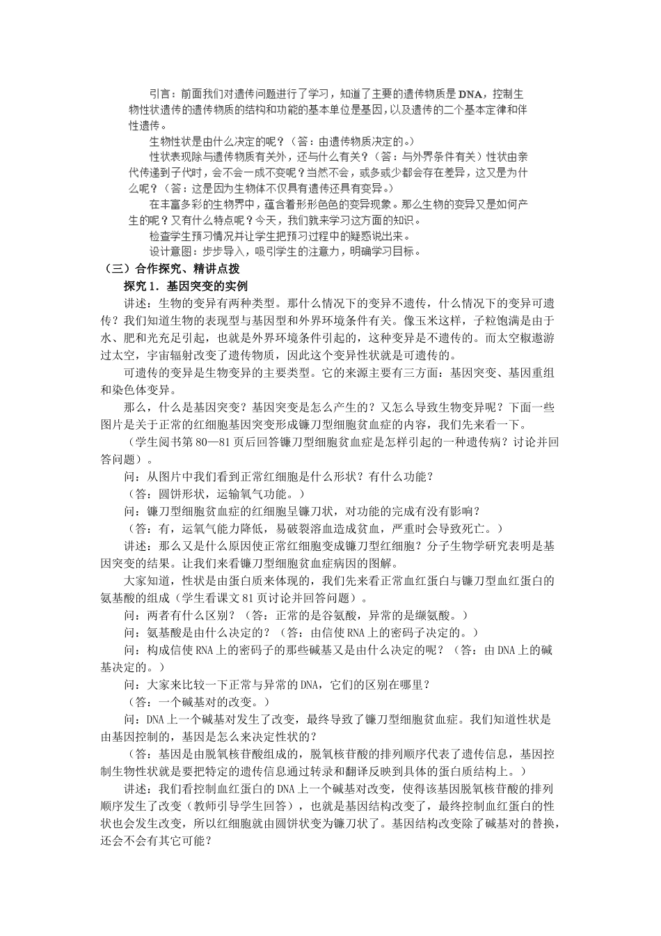 高中生物 第五章 基因突变及其他变异 5.1 基因突变和基因重组A教案 新人教版必修2-新人教版高一必修2生物教案_第2页