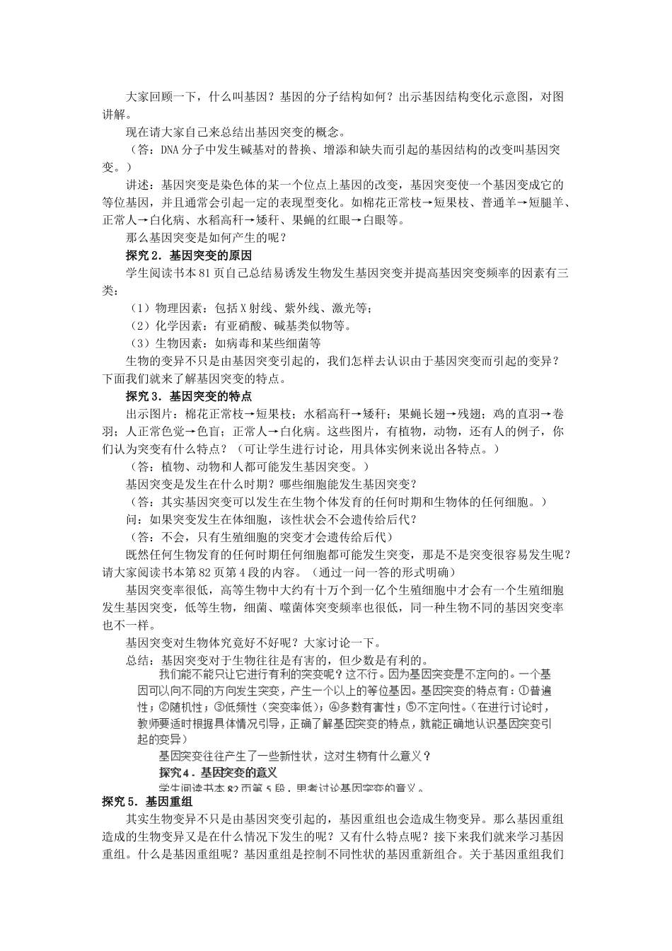 高中生物 第五章 基因突变及其他变异 5.1 基因突变和基因重组A教案 新人教版必修2-新人教版高一必修2生物教案_第3页