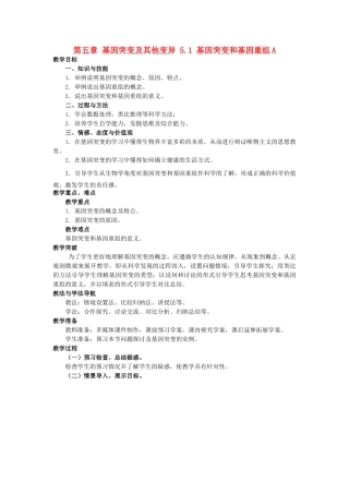 高中生物 第五章 基因突变及其他变异 5.1 基因突变和基因重组A教案 新人教版必修2-新人教版高一必修2生物教案