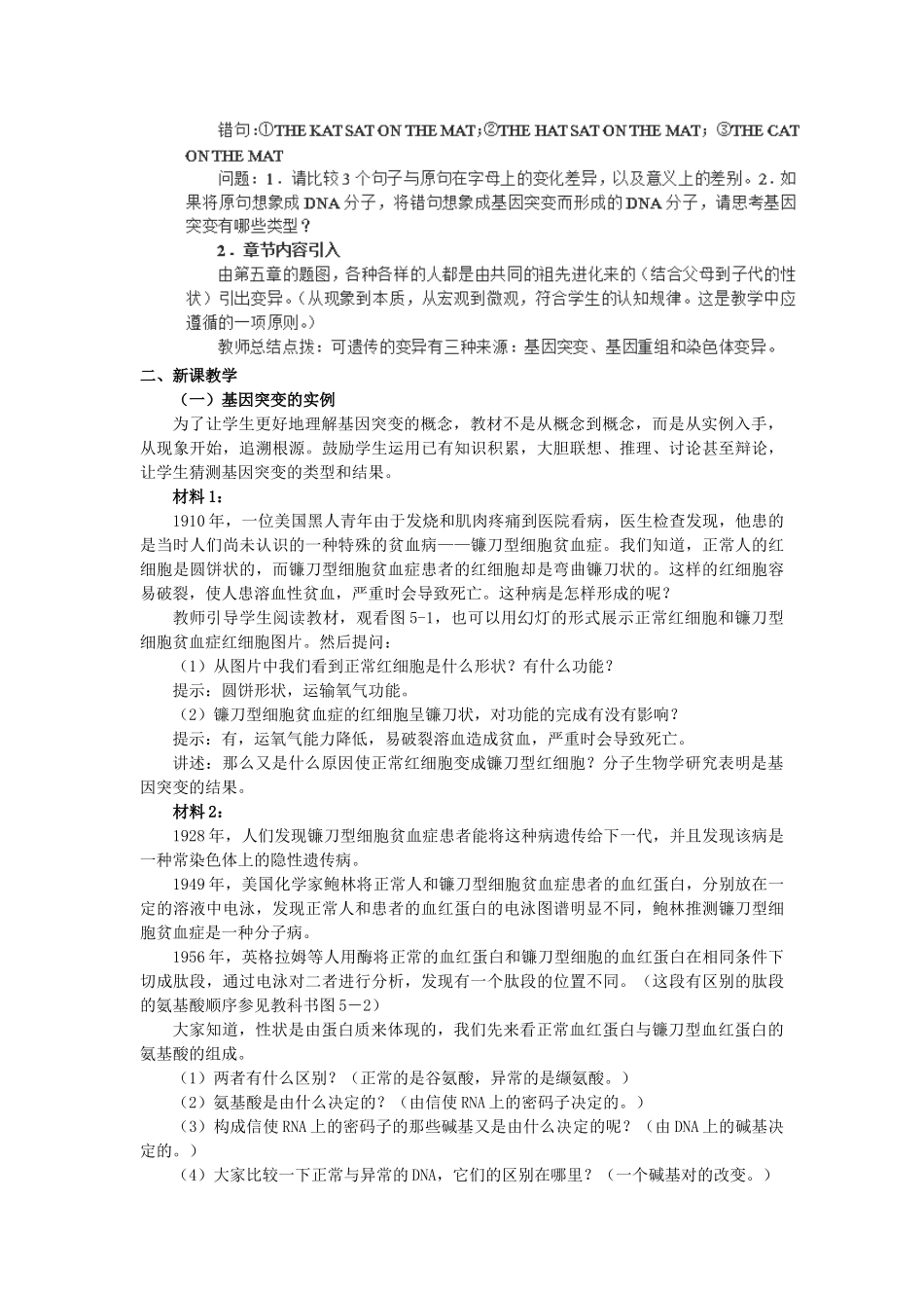 高中生物 第五章 基因突变及其他变异 5.1 基因突变和基因重组B教案 新人教版必修2-新人教版高一必修2生物教案_第2页