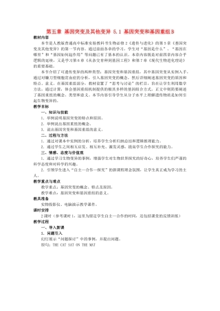 高中生物 第五章 基因突变及其他变异 5.1 基因突变和基因重组B教案 新人教版必修2-新人教版高一必修2生物教案