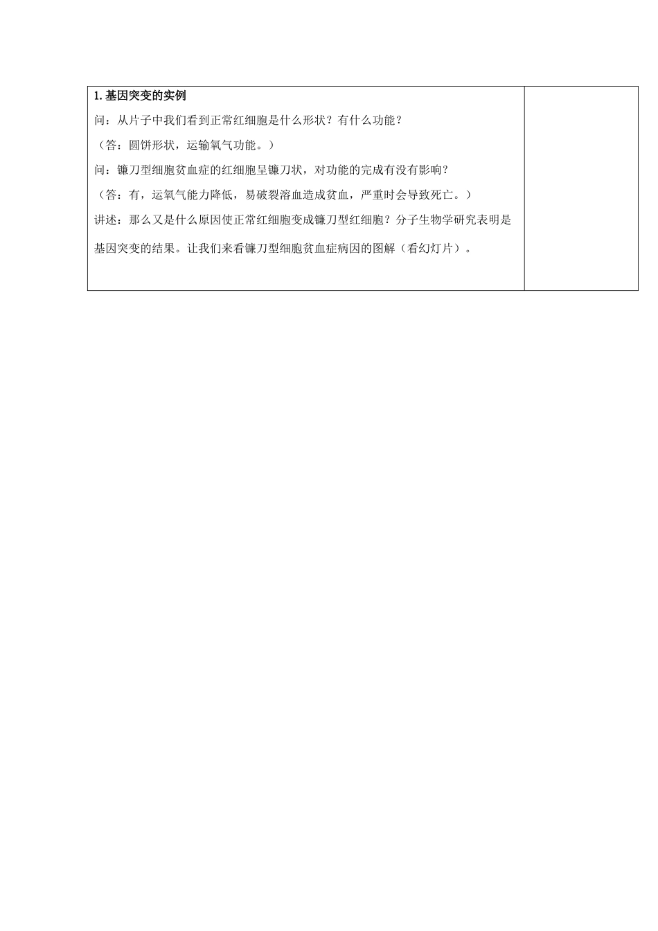 高中生物 第五章 基因突变及其他变异 5.1 基因突变教案 新人教版必修2-新人教版高一必修2生物教案_第2页