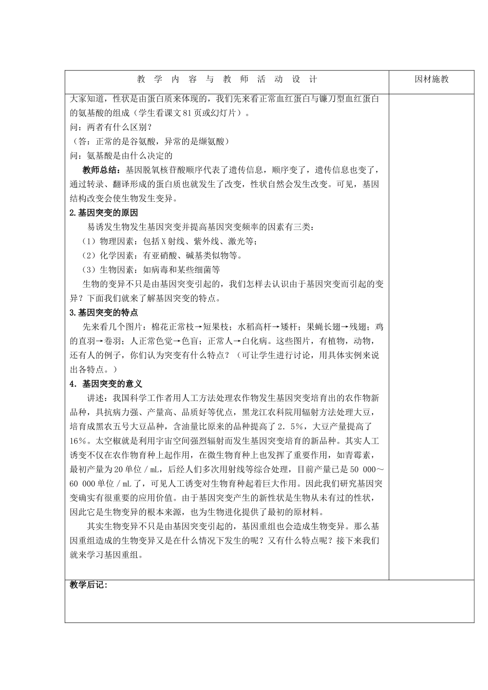 高中生物 第五章 基因突变及其他变异 5.1 基因突变教案 新人教版必修2-新人教版高一必修2生物教案_第3页