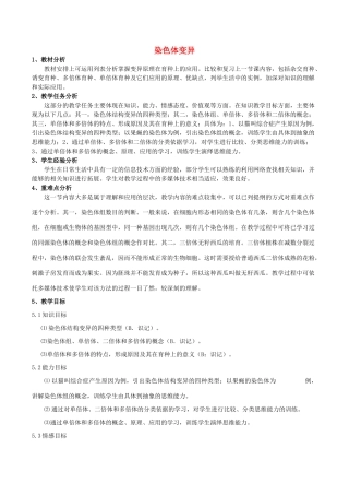 高中生物 第五章 基因突变及其他变异 5.2 染色体变异教案 新人教版必修2-新人教版高一必修2生物教案