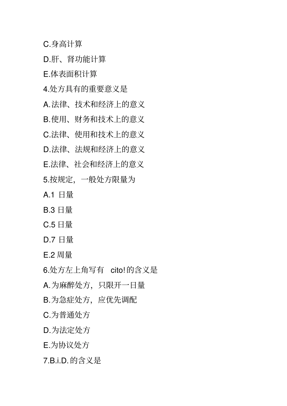2014年初级药师考试模拟试题附答案_第2页