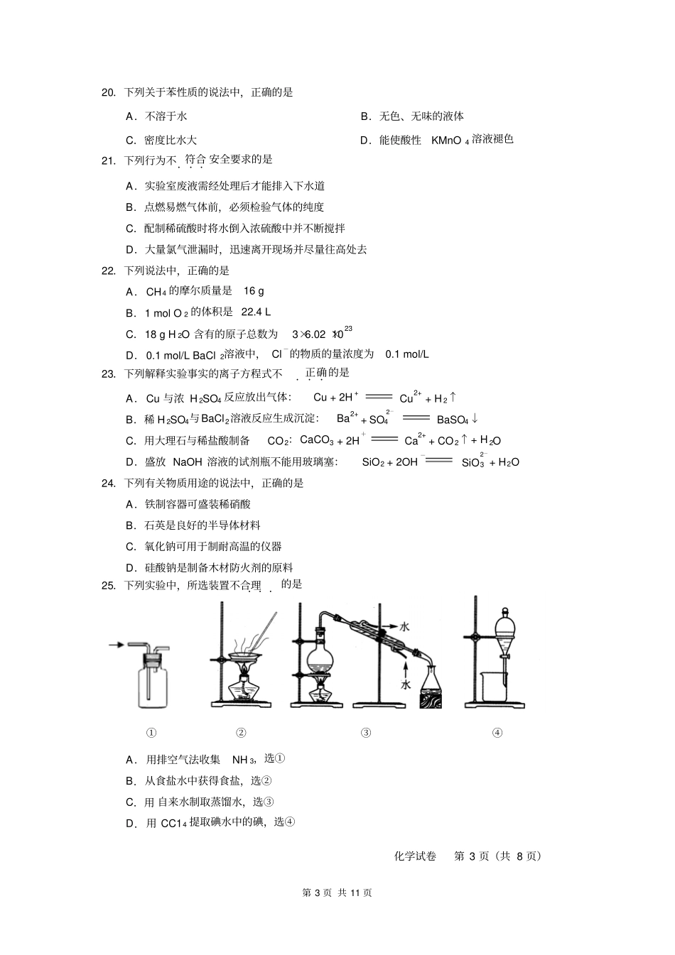 2014年北京春季化学会考试卷及答案剖析_第3页