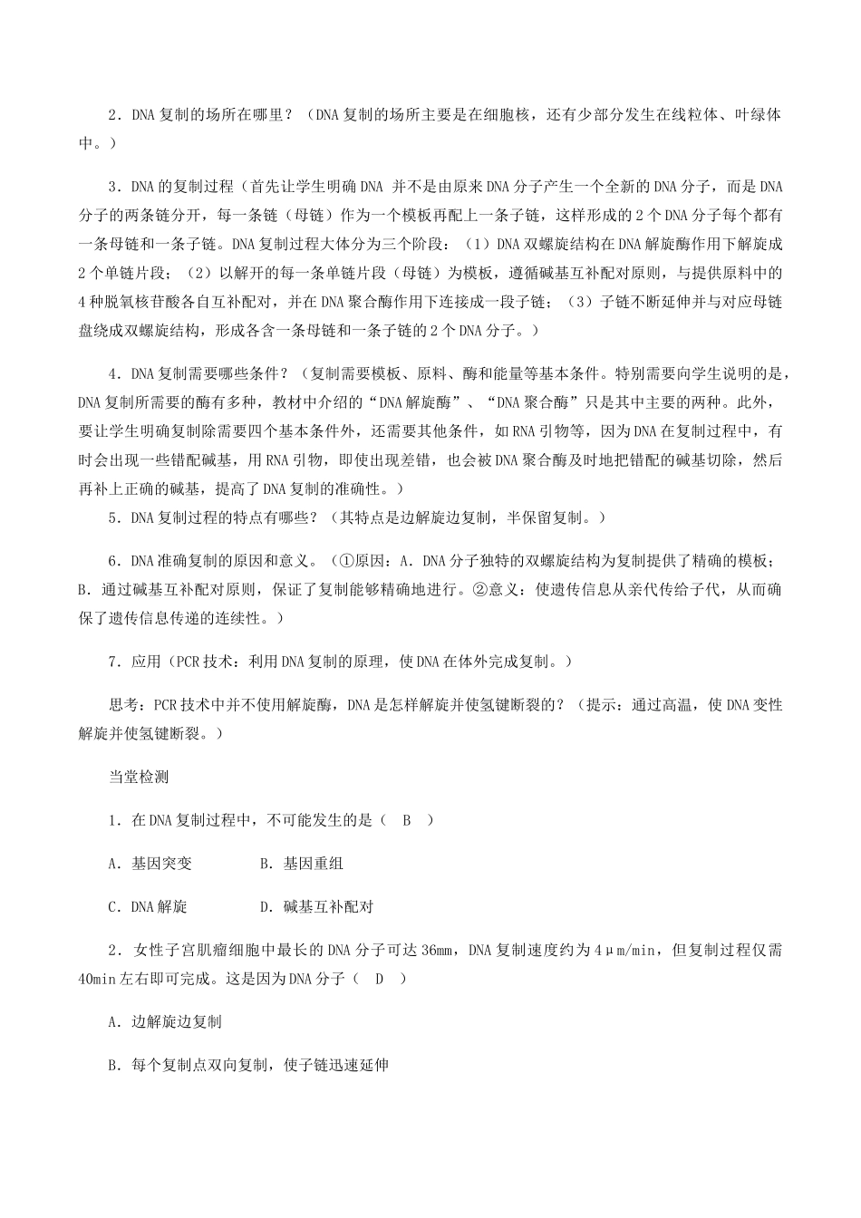 高中生物 第二章 遗传信息的复制与表达 第一节 遗传信息的复制教案 北师大版必修2-北师大版高一必修2生物教案_第3页