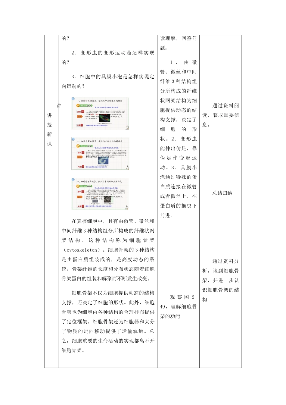 高中生物 第二章 细胞的结构与功能 第四节 细胞骨架与内膜系统教案 北师大版必修1-北师大版高一必修1生物教案_第2页