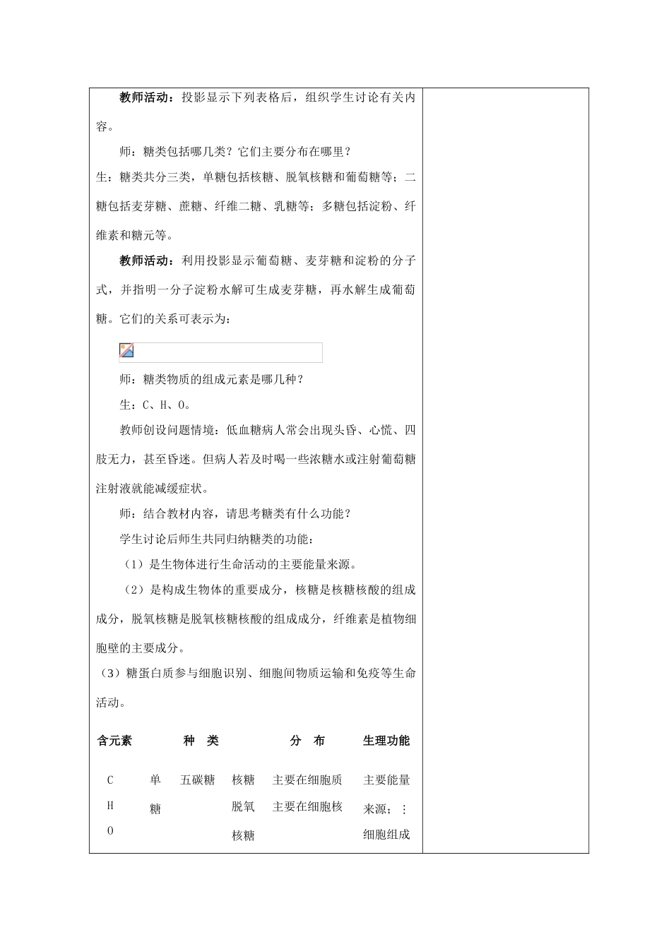 高中生物 第二章 细胞的化学组成 第2节 细胞中的生物大分子——糖类教案 苏教版必修1-苏教版高一必修1生物教案_第2页