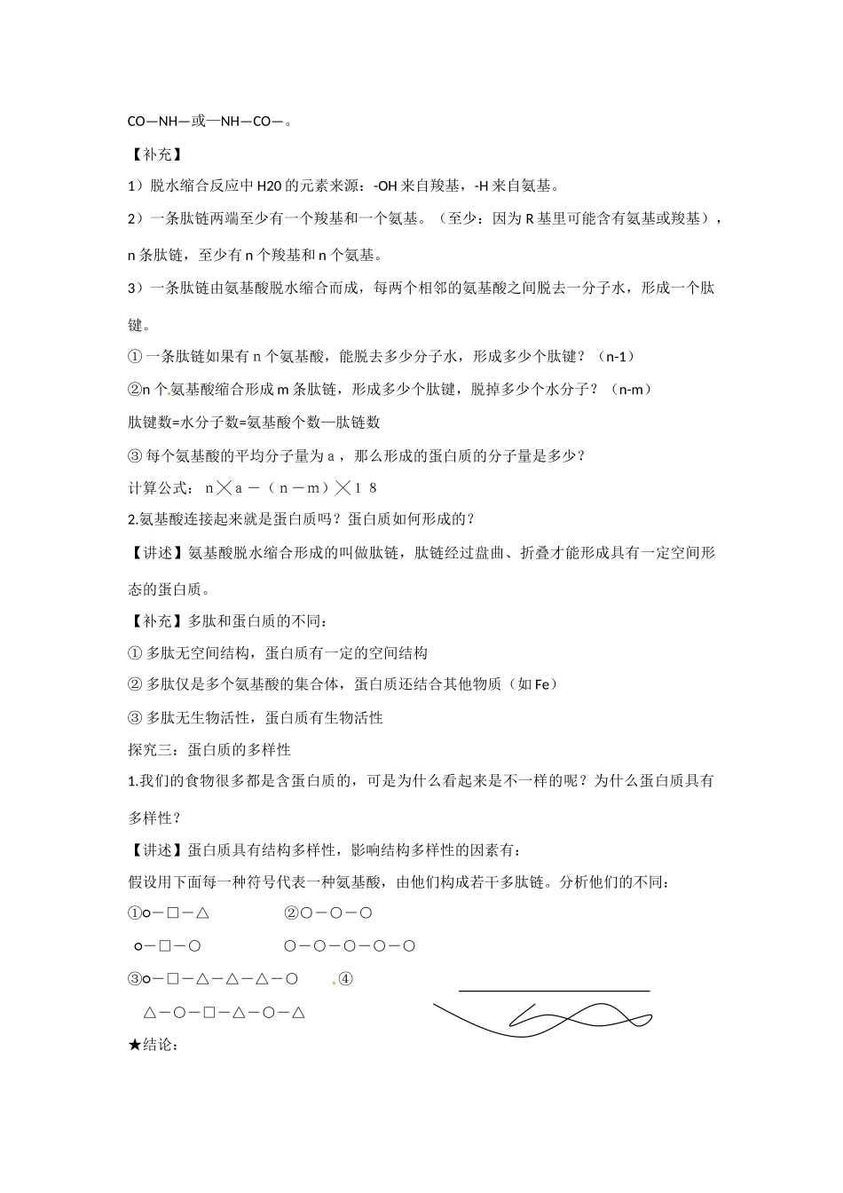 高中生物 第二章 细胞的化学组成第2节《细胞中的生物大分子》第2课时教学设计 苏教版必修1_第3页