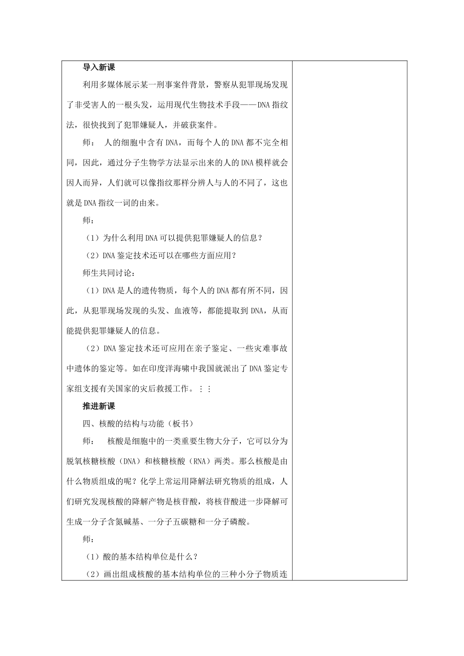 高中生物 第二章 细胞的化学组成 第2节 细胞中的生物大分子——核酸教案 苏教版必修1-苏教版高一必修1生物教案_第2页