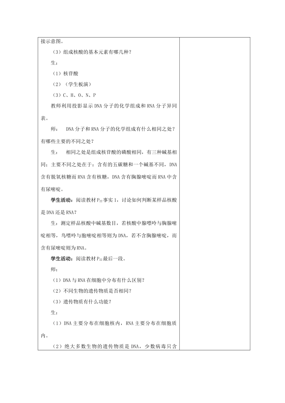高中生物 第二章 细胞的化学组成 第2节 细胞中的生物大分子——核酸教案 苏教版必修1-苏教版高一必修1生物教案_第3页