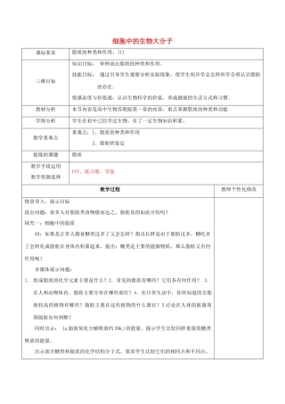 高中生物 第二章 细胞的化学组成 2.2 细胞中的脂质教案 苏教版必修1-苏教版高一必修1生物教案