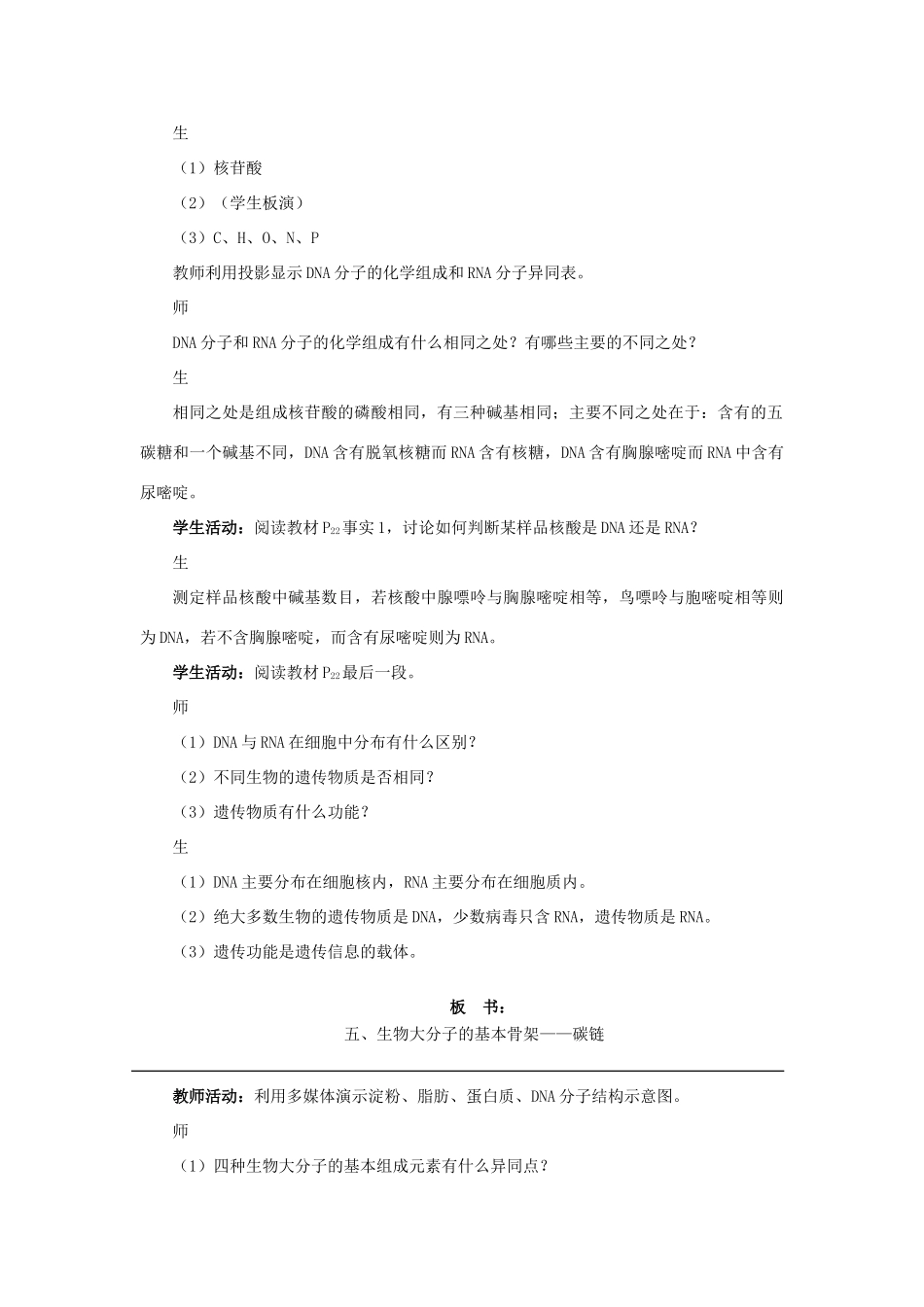 高中生物 第二章 细胞的化学组成 2.2 细胞中的生物大分子（第5课时）教案 苏教版必修1-苏教版高一必修1生物教案_第2页