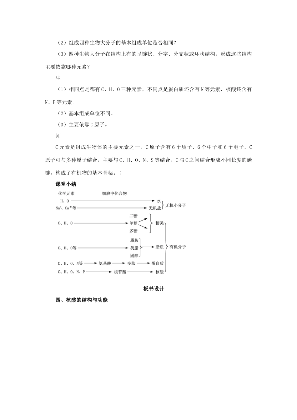 高中生物 第二章 细胞的化学组成 2.2 细胞中的生物大分子（第5课时）教案 苏教版必修1-苏教版高一必修1生物教案_第3页
