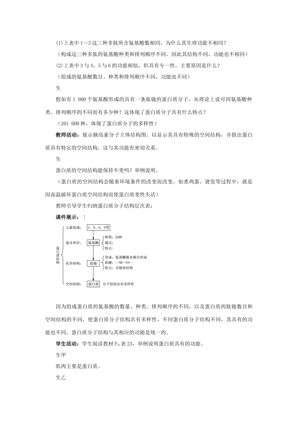 高中生物 第二章 细胞的化学组成 2.2 细胞中的生物大分子（第4课时）教案 苏教版必修1-苏教版高一必修1生物教案_第3页