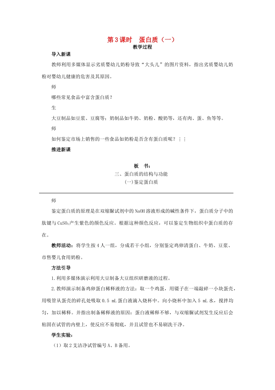 高中生物 第二章 细胞的化学组成 2.2 细胞中的生物大分子（第3课时）教案 苏教版必修1-苏教版高一必修1生物教案_第1页