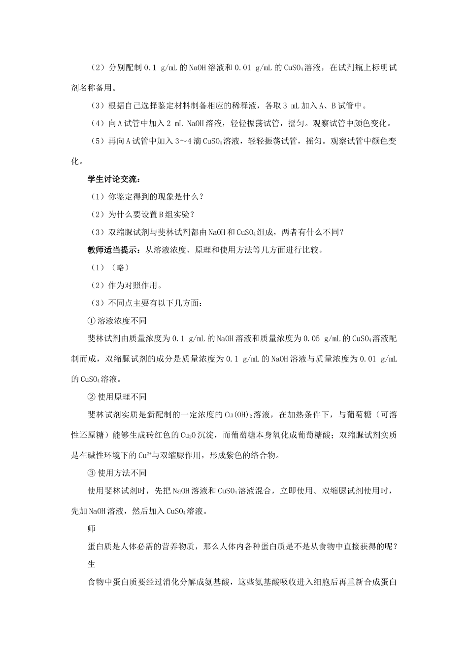 高中生物 第二章 细胞的化学组成 2.2 细胞中的生物大分子（第3课时）教案 苏教版必修1-苏教版高一必修1生物教案_第2页