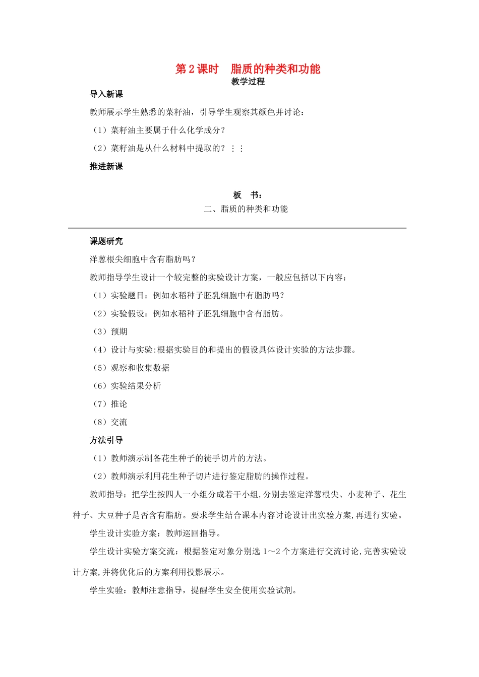 高中生物 第二章 细胞的化学组成 2.2 细胞中的生物大分子（第2课时）教案 苏教版必修1-苏教版高一必修1生物教案_第1页